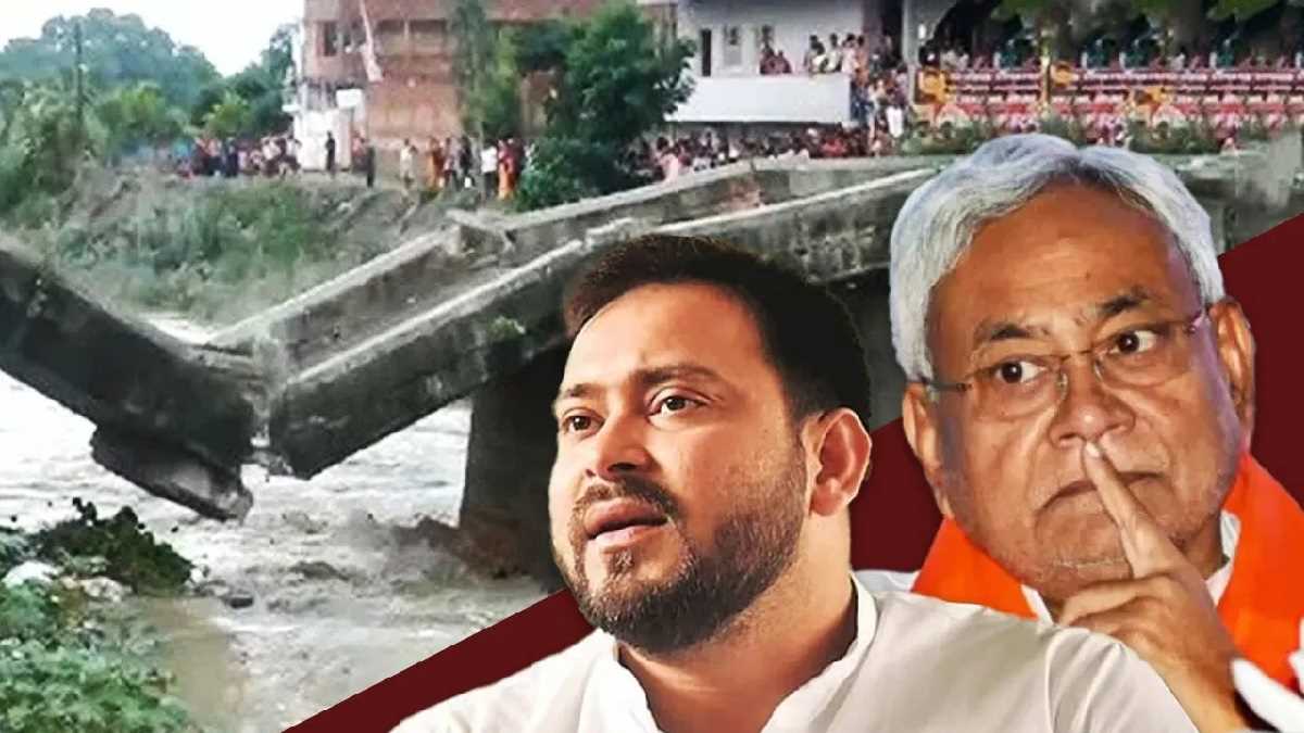 बिहार में गिरते पुलों को लेकर विपक्षी नेताओं का हल्ला बोल बिहार में गिरते पुलों को लेकर विपक्षी नेताओं का हल्ला बोल